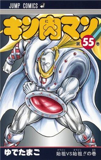 おぎぬまXのキン肉マンレビュー【第55巻編】～永き因縁のエクストラマッチ、開幕!!～