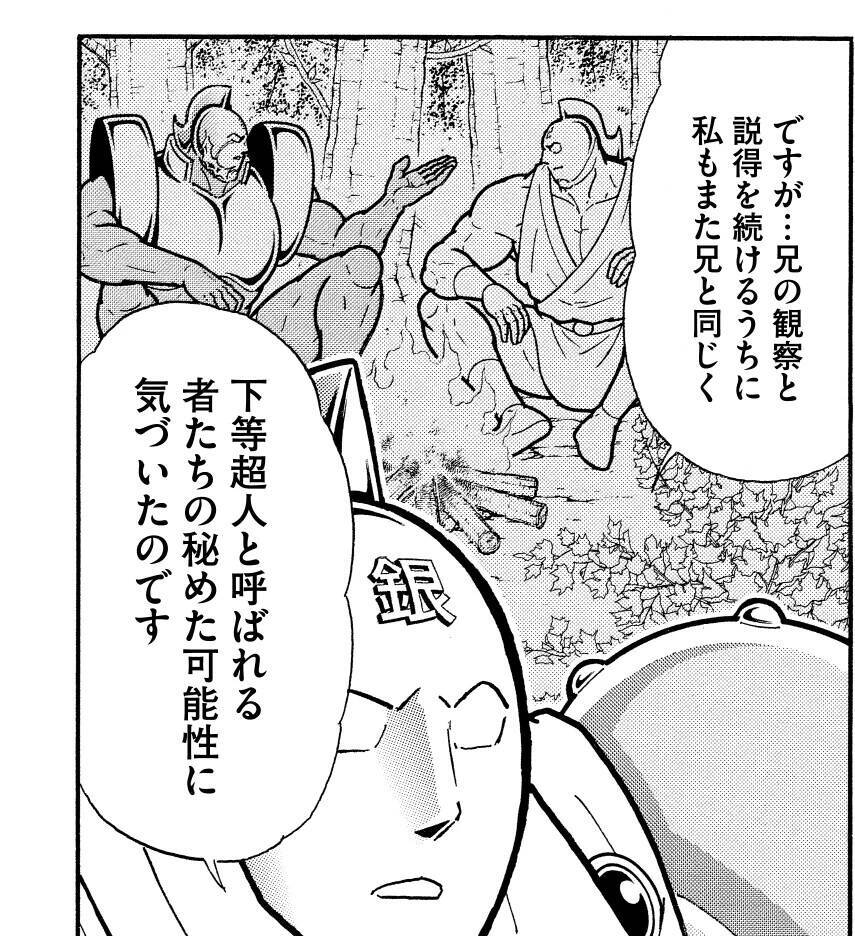 おぎぬまXのキン肉マンレビュー【第55巻編】～永き因縁のエクストラマッチ、開幕!!～