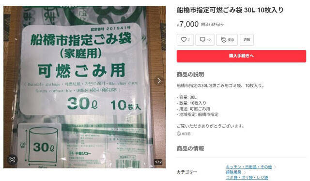 「ごみ袋1000円時代」到来の危機...。"ナフサショック"による供給不安で転売屋も暗躍!?
