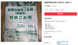 「「ごみ袋1000円時代」到来の危機...。"ナフサショック"による供給不安で転売屋も暗躍!?」の画像4