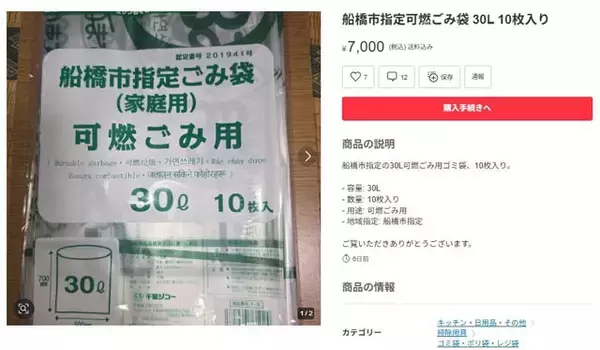 「「ごみ袋1000円時代」到来の危機...。"ナフサショック"による供給不安で転売屋も暗躍!?」の画像