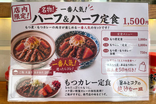 【もつカレー】ごろごろ、とろとろのもつがカレーと融合。もつ煮専門店のもつカレーが絶品だった：パリッコ『今週のハマりめし』第241回
