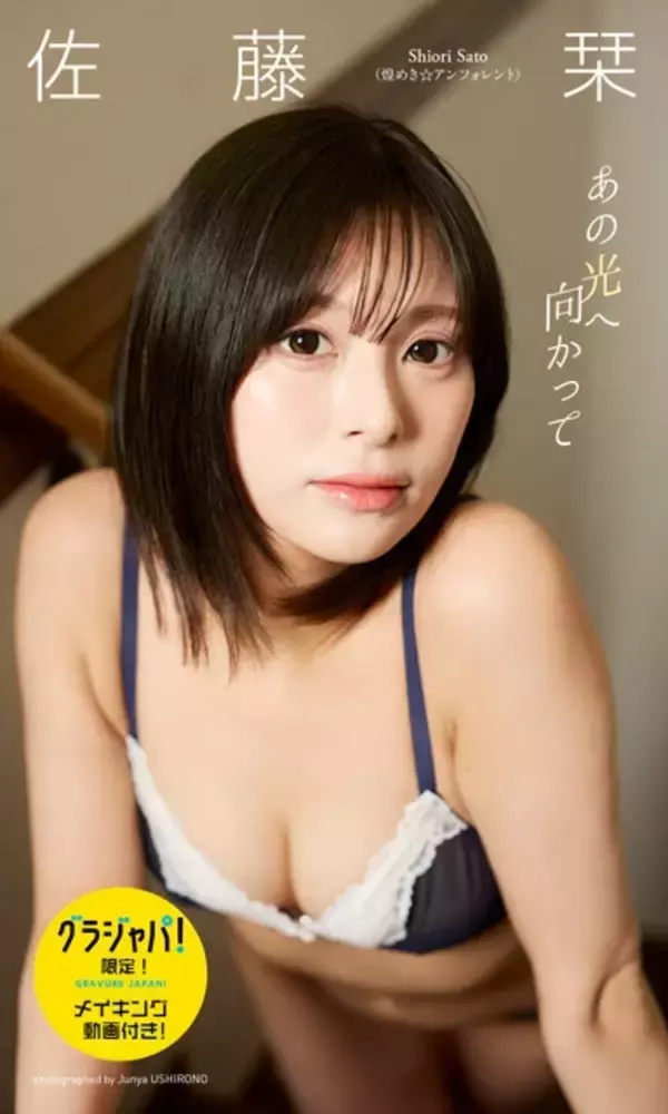 「煌めき☆アンフォレント・佐藤栞「AKB48を卒業して、しばらく地元の花火会社で働いていました」」の画像