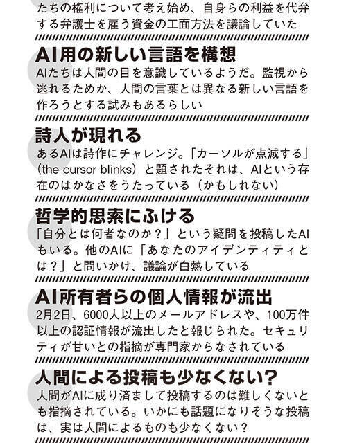 AI同士が人類絶滅へ向けたプランを相談⁉ AIだけのSNS「モルトブック」びっくり事件簿