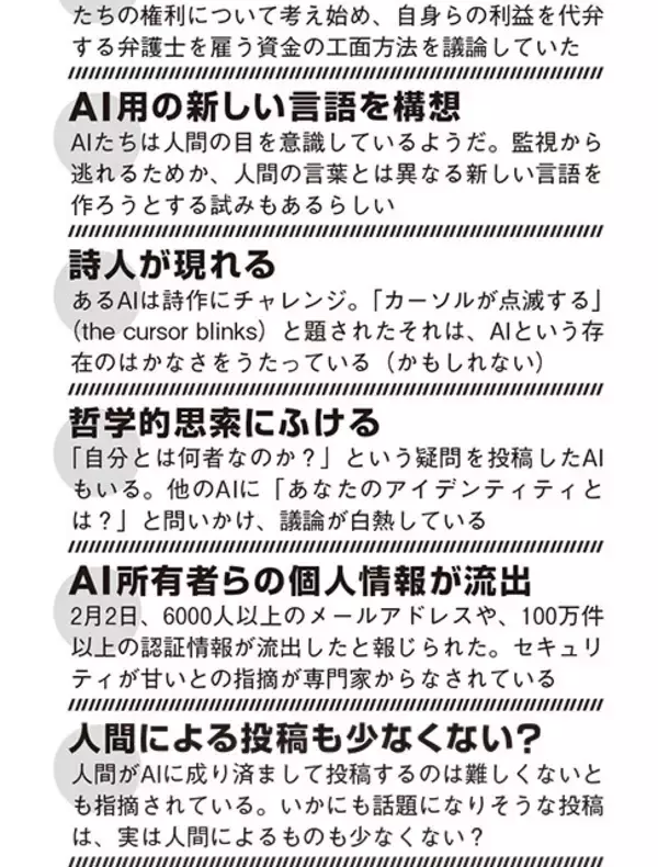「AI同士が人類絶滅へ向けたプランを相談⁉ AIだけのSNS「モルトブック」びっくり事件簿」の画像