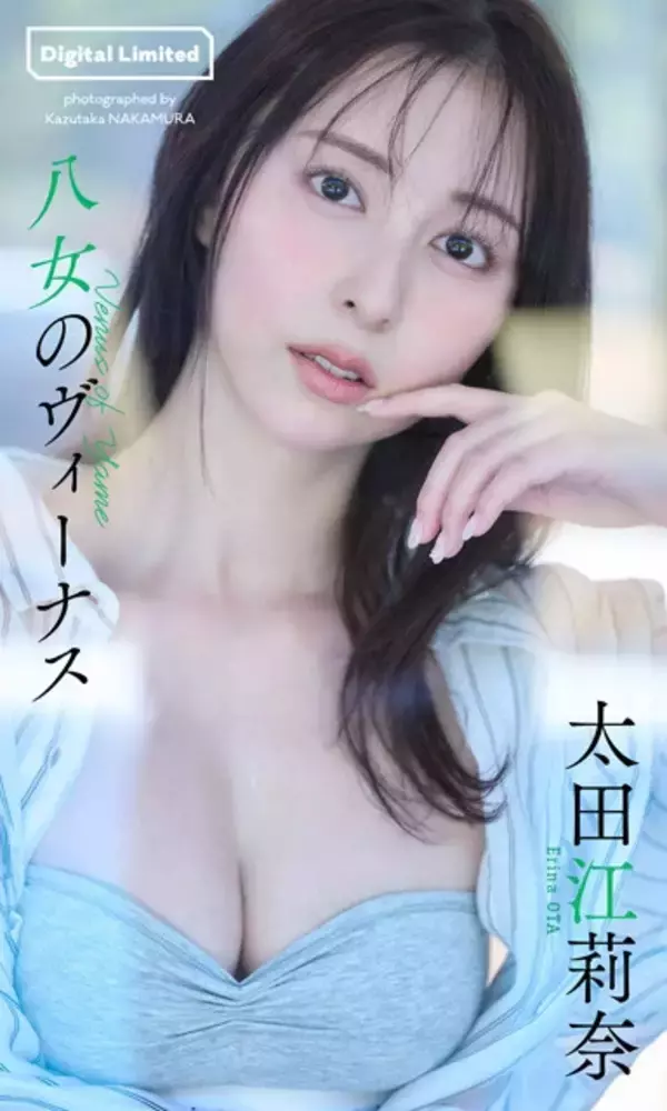 「生まれも育ちも福岡のローカルタレント・太田江莉奈。20代最後に人生初グラビア「アナウンサー試験30社に全部落ちて、この先どうしようと思っていたときに......」」の画像