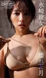 「水崎綾女が待望の連ドラ初主演！　サレ妻役を完璧に演じる実力派「自分が演じた役は自分じゃない感覚があるんです」」の画像2