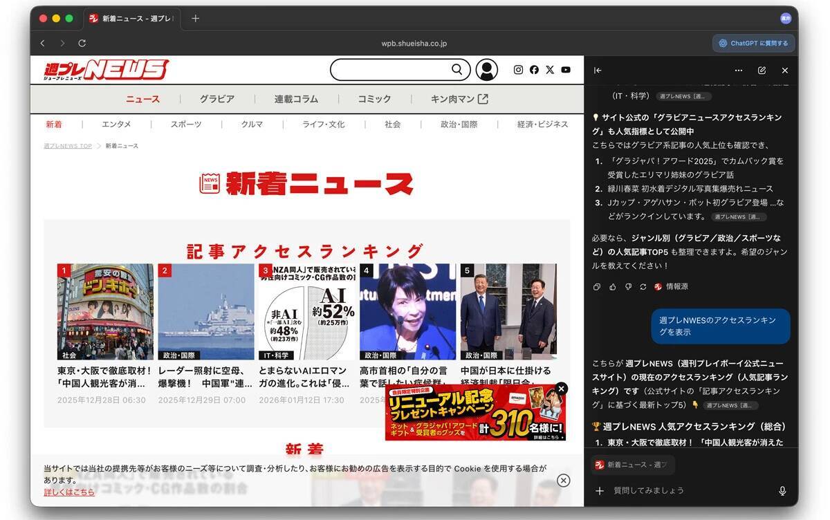 OpenAIやGoogleから続々と登場！　もうウザい広告を見る必要なし！　検索革命!!　「AIブラウザ」超活用術