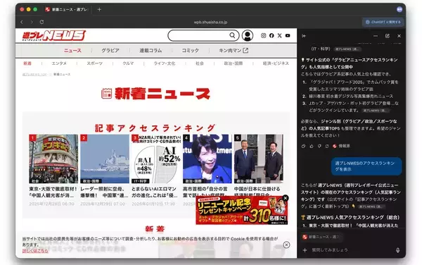 「OpenAIやGoogleから続々と登場！　もうウザい広告を見る必要なし！　検索革命!!　「AIブラウザ」超活用術」の画像