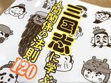 「三国志の武将たちに学ぶコミュニケーション術」の画像1