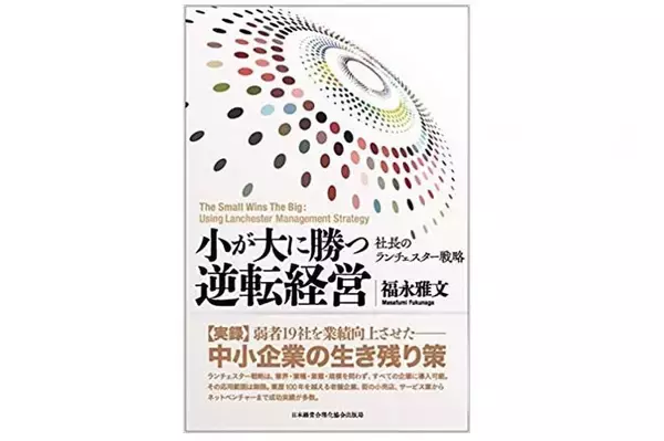 コロナ後のビジネスで中小企業が勝つために必須の経営戦略とは？