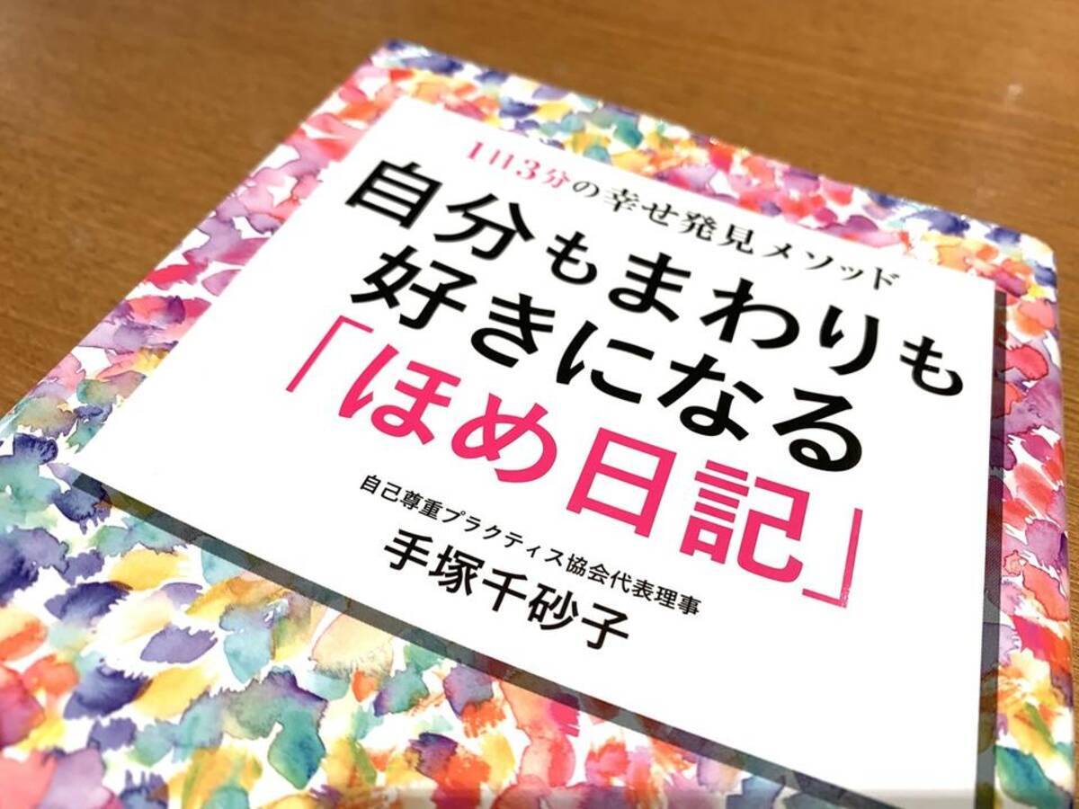 必要なのはノートとペンだけ 毎日の 自分ほめ習慣 をつくる方法 年10月10日 エキサイトニュース