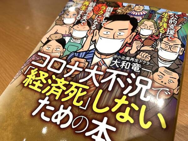 コロナ大不況を生き抜く経営術 経営陣はまず自分の腹を切る覚悟を 年10月18日 エキサイトニュース