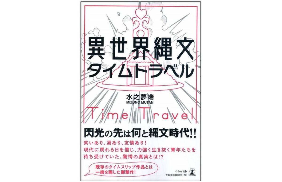 縄文時代へのタイムスリップを通して描く 若者の持つ可能性 年10月日 エキサイトニュース