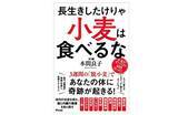 「原因不明の体調不良に　医師がすすめる「脱小麦生活」」の画像1
