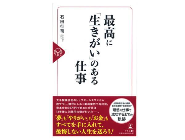 凄腕営業マンが仕事の やりがい に気づいた瞬間 年11月6日 エキサイトニュース