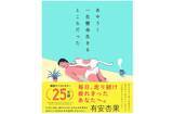 「秀逸な本のタイトルを決める“日本タイトルだけ大賞”　2020年の大賞は『あやうく一生懸命生きるところだった』」の画像1
