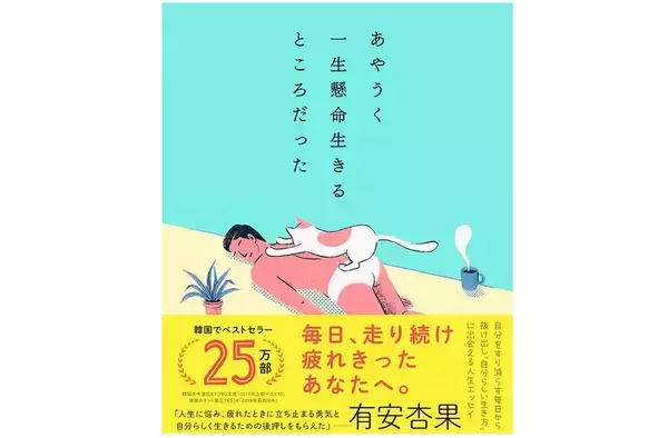 秀逸な本のタイトルを決める“日本タイトルだけ大賞”　2020年の大賞は『あやうく一生懸命生きるところだった』