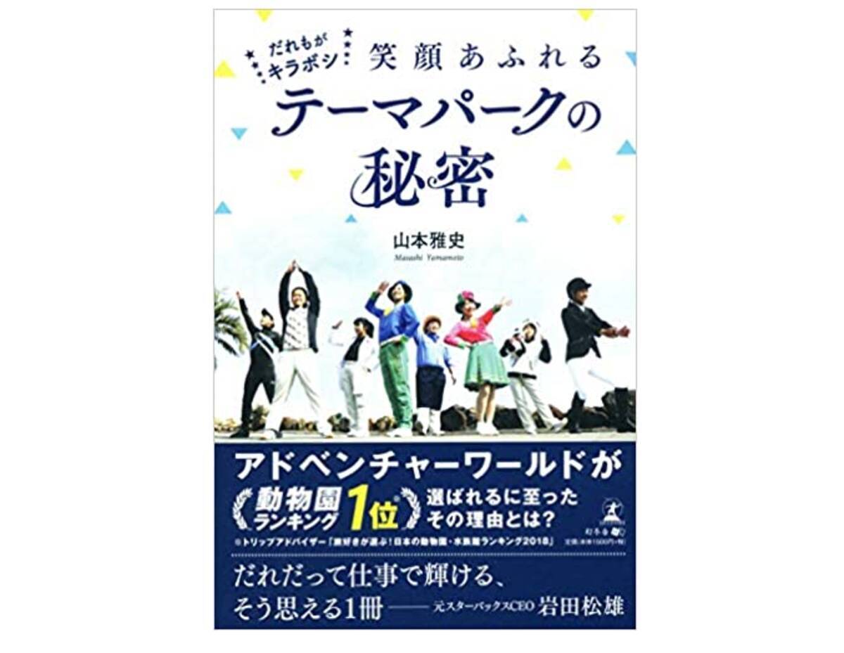 トリップアドバイザー ランキング１位 和歌山の人気テーマパークの苦悩と再生 年12月17日 エキサイトニュース