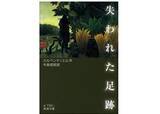 「2021年のキーワード　「社会の分断」が描かれた小説４作」の画像4