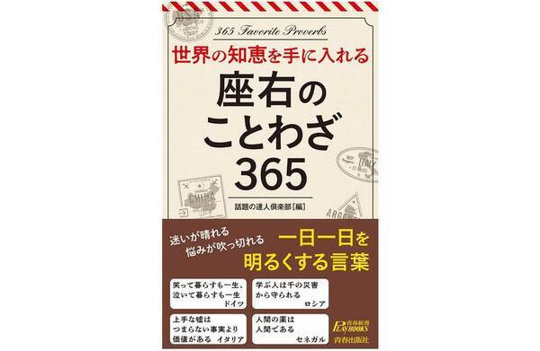 逃げ恥 はあの国の言葉 元気が出る世界各地の ことわざ 21年2月日 エキサイトニュース