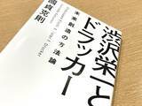 「大河で注目の渋沢栄一に見るピーター・ドラッカーとの共通点」の画像1