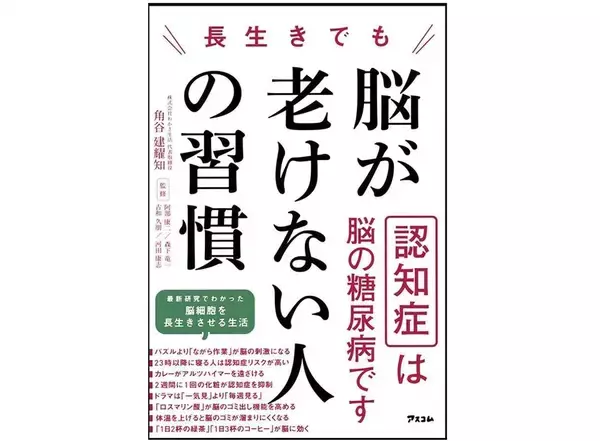 MCIを知っていますか？　医師や専門家が警鐘を鳴らす「プレ認知症」のサイン