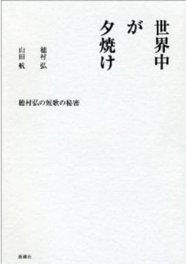 穂村弘が語る 短歌の作り方 12年7月29日 エキサイトニュース