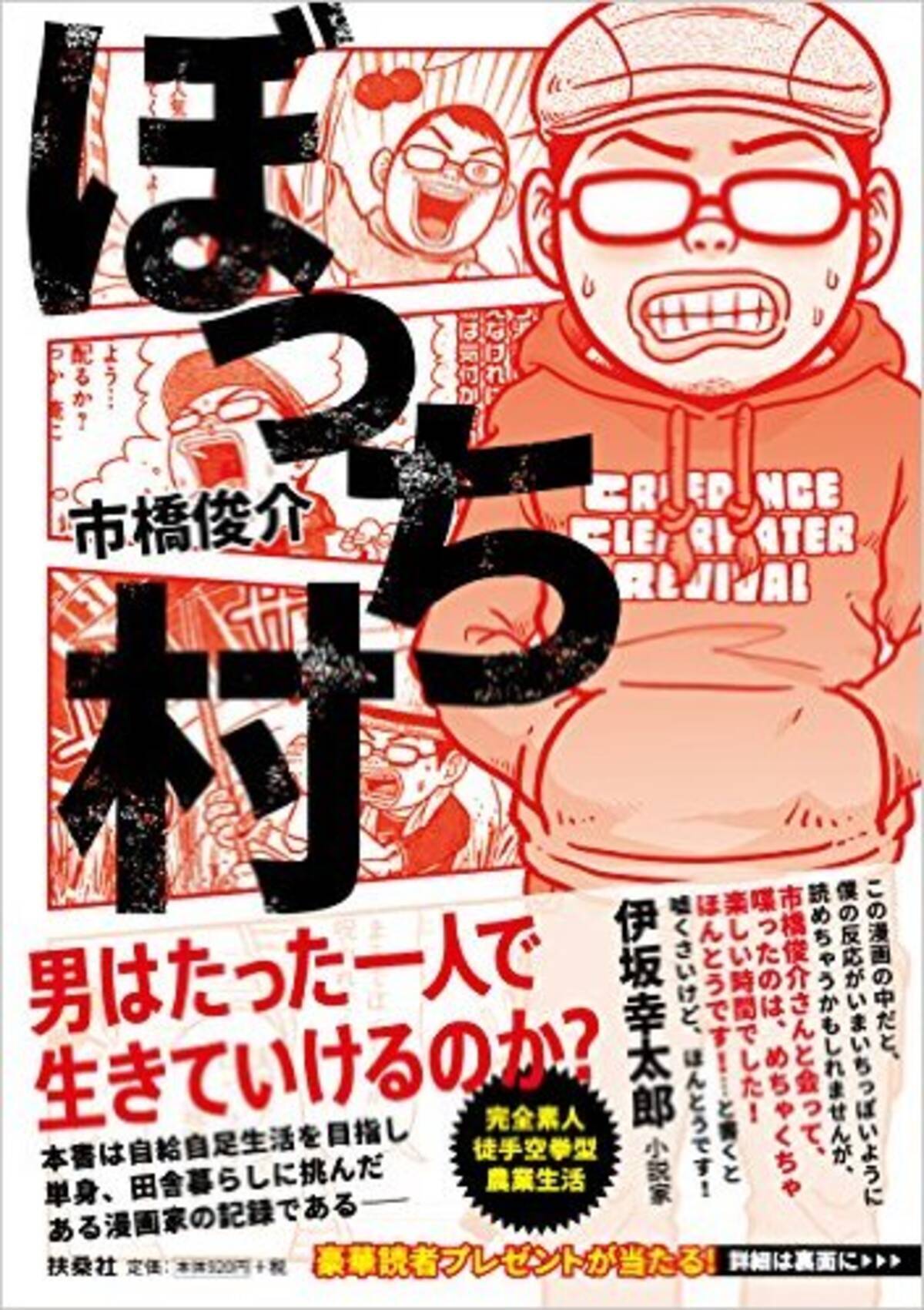 やっぱり過酷 でも楽しい 貧乏漫画家が体験した田舎暮らしのリアル 15年9月4日 エキサイトニュース