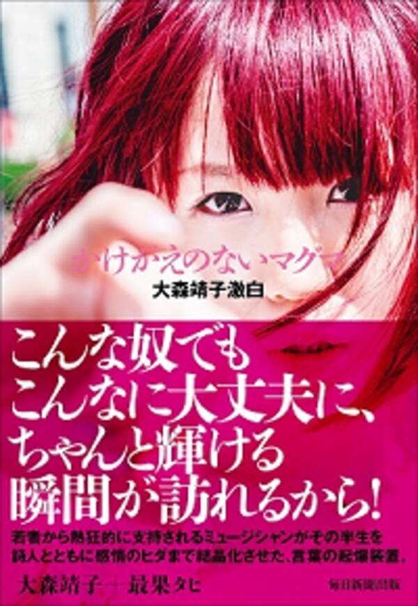 同世代なら泣けてしまうくらいあざとい本です 大森靖子 かけがえのないマグマ インタビュー ３ 16年3月10日 エキサイトニュース