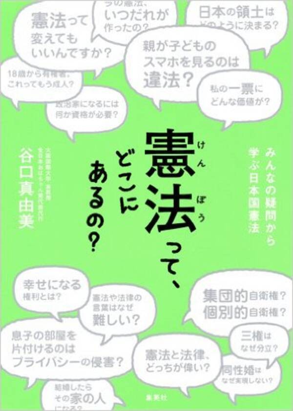 常識なはずなのに勘違いしがちな日本国憲法にまつわる５つの事柄 16年6月24日 エキサイトニュース