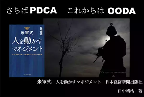 「中小企業が大企業を凌ぐ時代に？　「OODAループ」で変わる経営」の画像