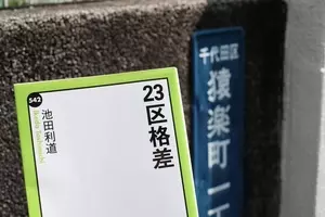 東京23区 衝撃的 学区年収 格差と教育格差 1位は港区立南山小学校の1409万円 18年2月22日 エキサイトニュース