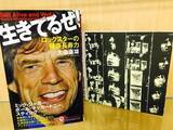 「薬・タバコ・酒…体に悪いことは全てやったストーンズはなぜこんなに元気なのか？」の画像2