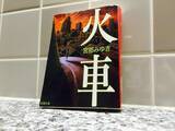 「海外で注目される「村上春樹以外」の日本人作家」の画像3