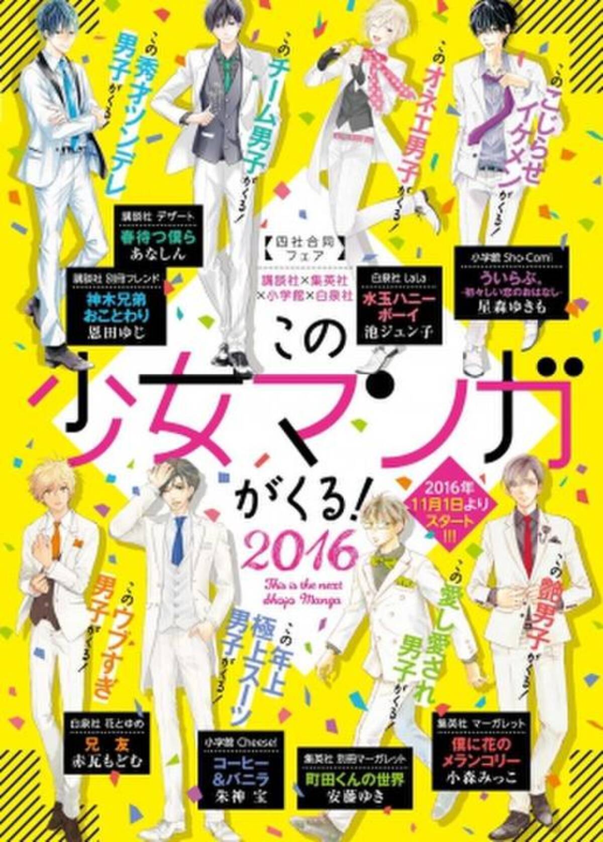 講談社 集英社 小学館 白水社が４社合同で少女マンガフェア開催 16年11月3日 エキサイトニュース