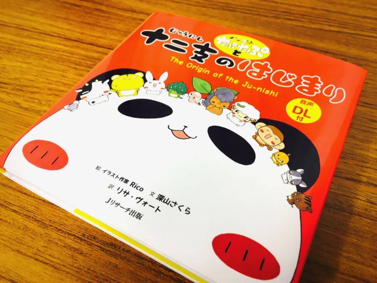 十二支に ねこ がいない理由を知っていますか 16年11月25日 エキサイトニュース