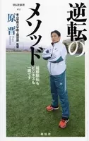 林修先生と箱根駅伝4連覇の青山学院大学 原晋監督が対談 原監督の名言が話題に 18年3月26日 エキサイトニュース