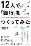 「PayPalに次ぐ、FinTech企業誕生の瞬間　日本のFinTechは20世紀から始まっていた」の画像1