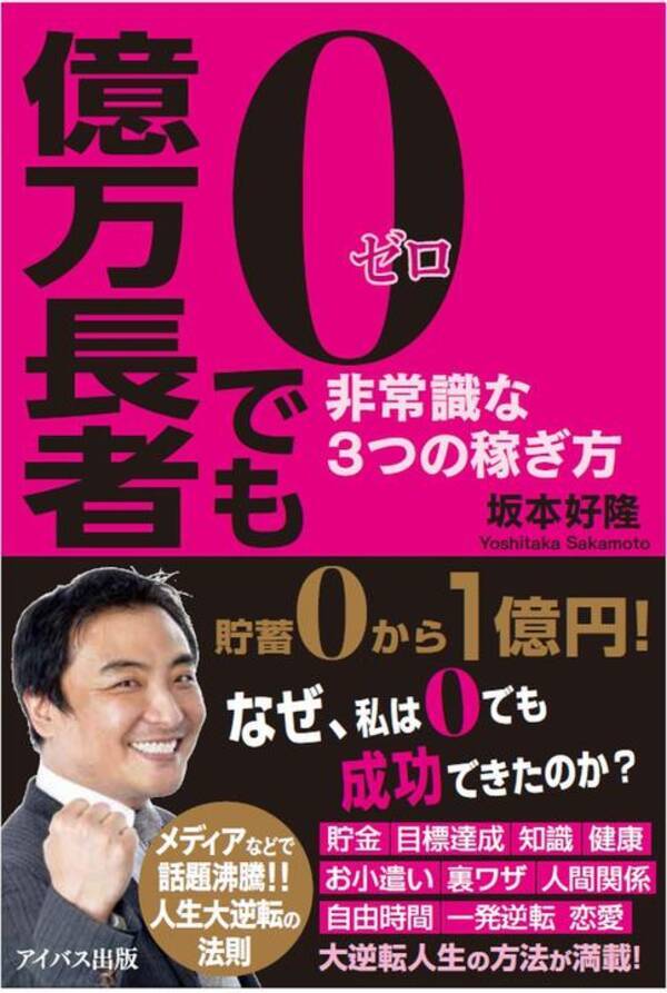 億万長者への入り口は 長い物には巻かれろ という精神 17年2月24日 エキサイトニュース