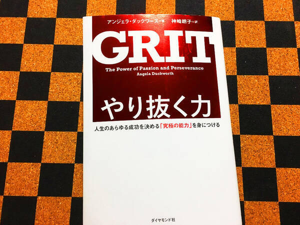 理論的に証明された 粘り強さ 才能 の事実 やり抜く力 をいかにして育むか 17年2月24日 エキサイトニュース