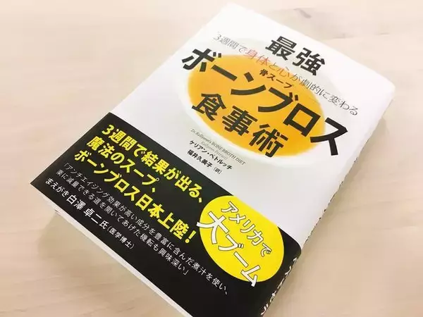 「米ニューヨークで話題のスープダイエット、本当に痩せる？　30代記者が実体験してみた（１）」の画像