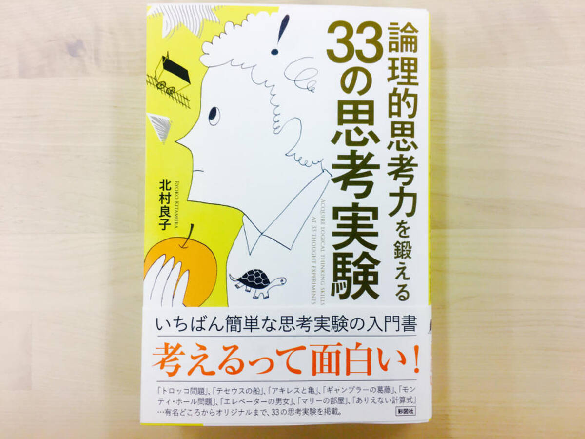 いつでもどこでもできる論理的思考力向上トレーニング 17年7月6日 エキサイトニュース