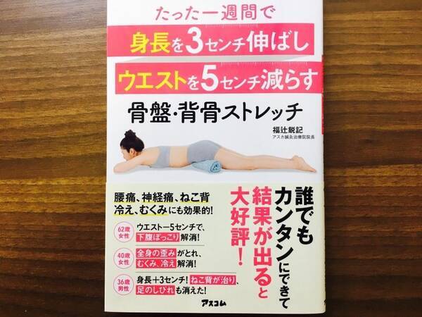 ウエストは1日10分で絞れる 日本の名医 が教える魔法のストレッチ 17年7月11日 エキサイトニュース