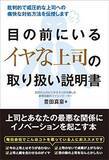 「「実はとてもかわいそうな人」　ムカつく上司と出会ったときの考え方４選」の画像2