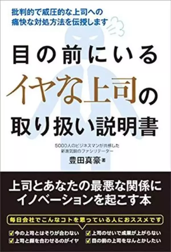 「「実はとてもかわいそうな人」　ムカつく上司と出会ったときの考え方４選」の画像