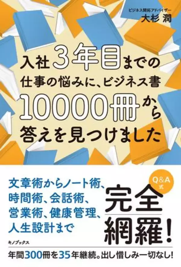 「ビジネス書10000冊を読破した読書家が、“仕事と人生”に悩む若者へアドバイス」の画像