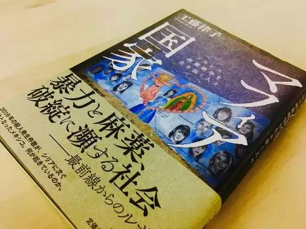 “麻薬戦争の国”メキシコ。若者たちはなぜカルテルに入るのか？