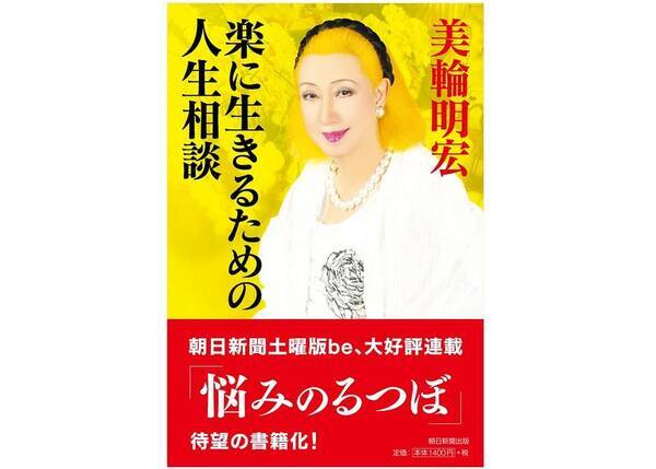 美輪明宏が 人付き合いは 腹六分 でいい と説くワケ 17年10月28日 エキサイトニュース