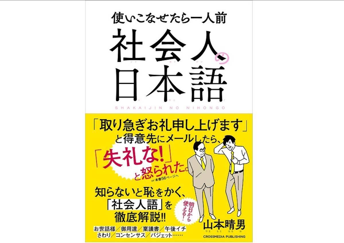 実はすごく失礼 取り急ぎお礼申し上げます がngになる場面 17年11月7日 エキサイトニュース